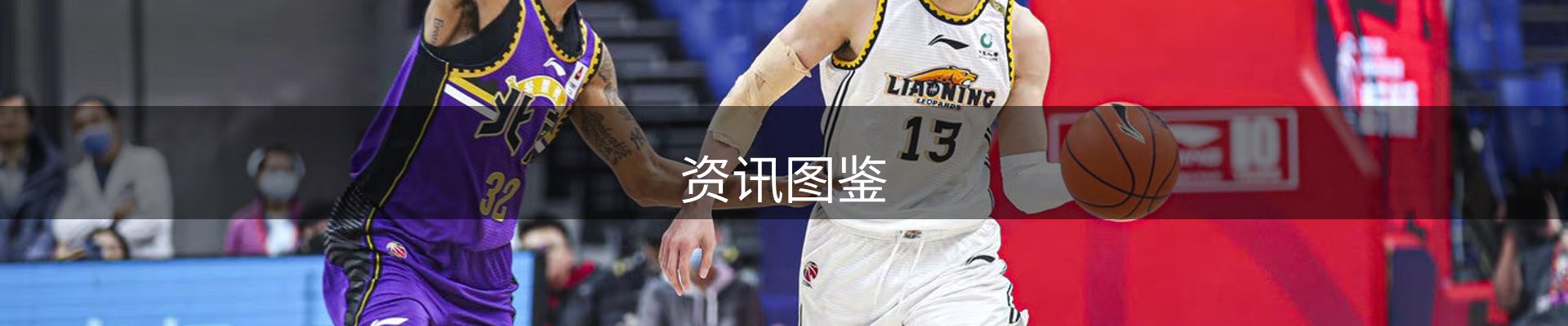 资讯图鉴